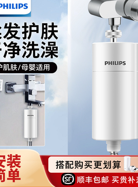 飞利浦净水器淋浴洗澡花洒过滤器3857净化家用除金属卫生间软水机
