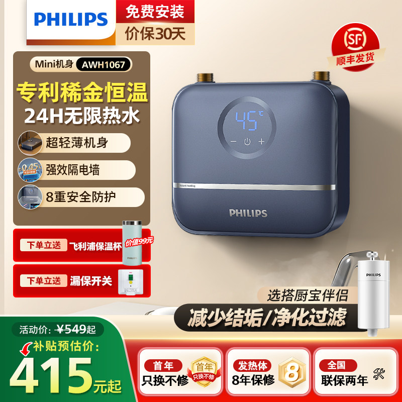 飞利浦厨宝持续恒温变频秒热