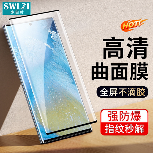 适用于三星S24 Ultra/S24+曲面全屏钢化膜S23 Ultra/S23+/S22/S22+手机全覆盖保护贴S21/S21+S20+/S10+