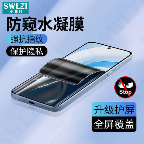 适用于三星S26+/S26 Ultra/S26手机防窥贴S25 Ultra全屏水凝膜S24 FE/S23保护S22/S21/S20