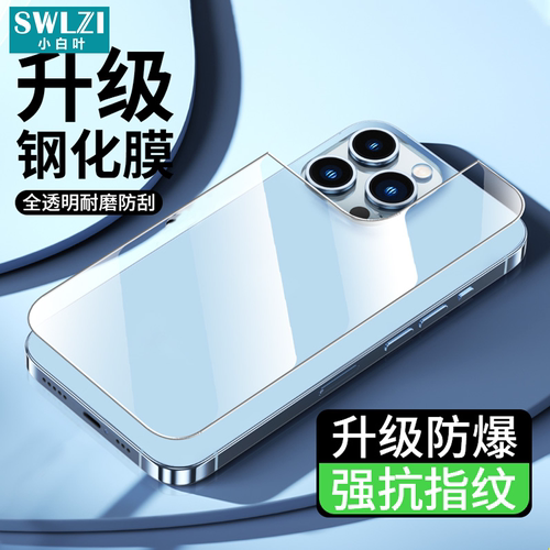 适用于苹果16 Pro Max全屏后盖膜15 Plus/14手机背膜13钢化膜保护贴12 Mini/11 pro