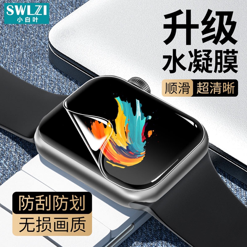 适用于苹果Apple Watch S9水凝保护膜8/76/5/4/3/2/1手表膜SE/ultra 45/49mm软膜贴