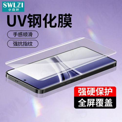 小白叶红米Note 15 Pro+手机UV钢化膜15/14曲面全屏13 Pro+全胶保护贴