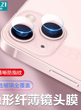 适用于苹果14/13/12/11 Pro Max镜头膜iPhone 7/8后摄像头保护贴