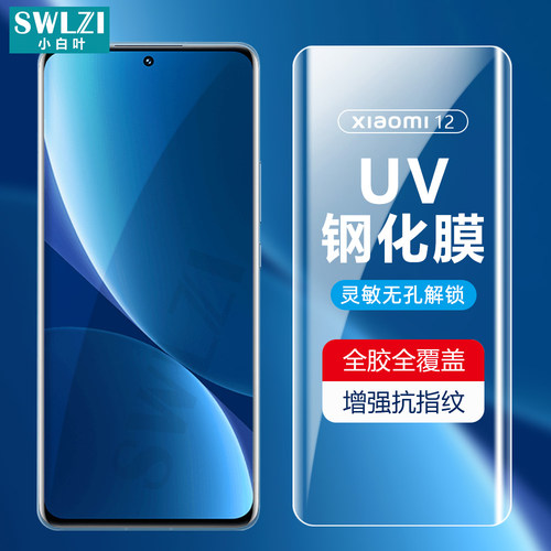适用于小米 12X/UV钢化膜10/11 Ultra全屏防窥CC9 pro/Civi/Mix4