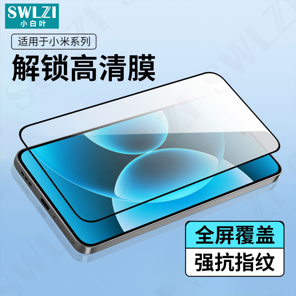 小白叶小米17 Pro防窥钢化膜17/15保护手机全屏17 Pro Max全覆盖贴