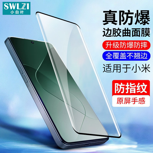 小白叶小米14 Ultra/13 Pro/12S Ultra手机全屏11/10 Pro曲面钢化膜Civi 4 Pro/3/2/1S/红米 Note 13 Pro+