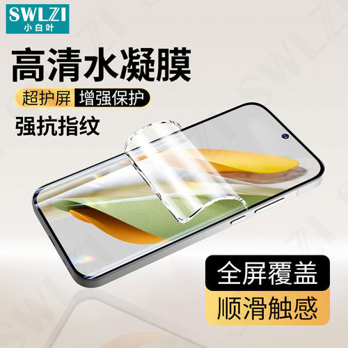 适用于三星S26+全屏手机贴S25 Ultra/S24水凝膜S23 FE/S22保护S21+/S20 Ultra/S10 5G