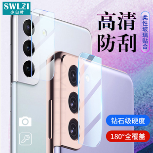 适用于三星S23 Ultra/S22/S21+/S20+后摄像头保护贴NOTE 20镜头膜