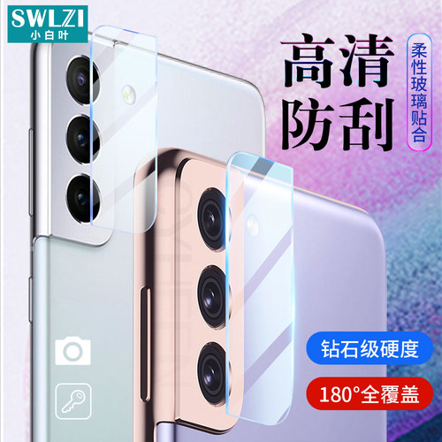 适用于三星S23 Ultra/S22/S21+/S20+后摄像头保护贴NOTE 20镜头膜