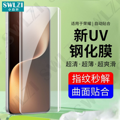 小白叶荣耀Magic 7/6/5手机全屏4/3 Pro/200曲面UV钢化膜100/90/80/70保护贴60/50/X60 Pro/X50