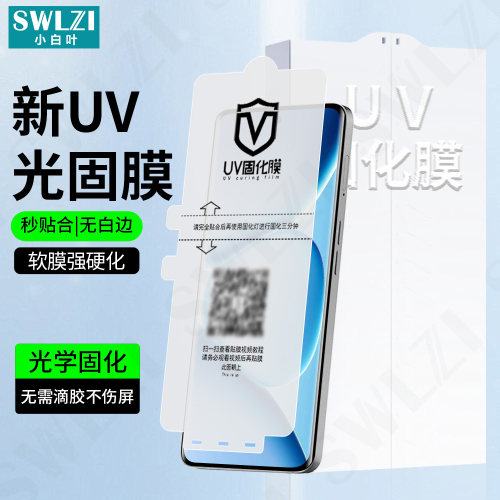 小白叶红米K90 Pro Max曲面保护贴K90手机UV光固膜Note 15/14 Pro+全屏全胶