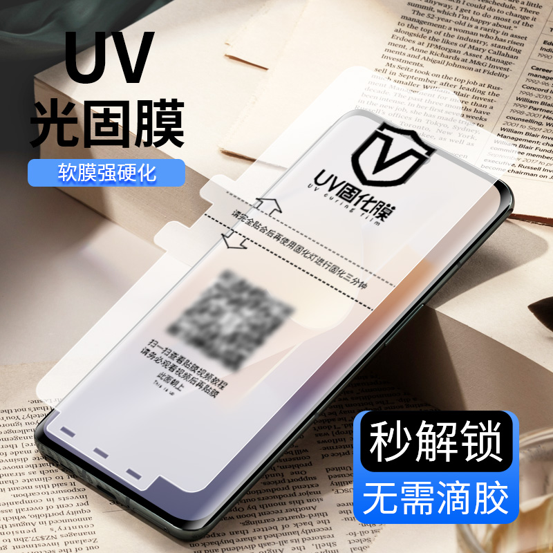 小白叶一加ACE 2/3/12曲面UV光固膜11/10/9/8保护手机贴7/7T Pro全屏全胶