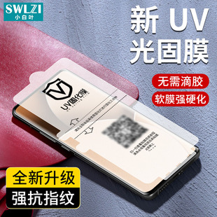小白叶OPPO Reno 11/10/9/6 Pro全胶UV光固膜Find X7/X6/X5/X3/X2手机膜