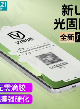 小白叶小米15/14 Pro手机曲面保护13/12 Ultra UV光固膜11/10/Civi 4 Pro全屏贴3/2/MIX 4/Note 14/13 Pro+