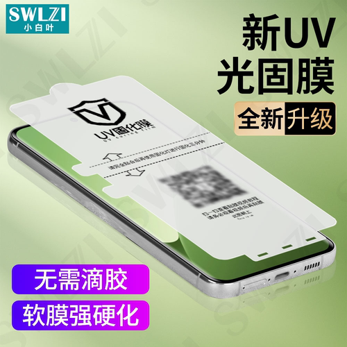 小白叶小米15/14 Pro手机曲面保护13/12 Ultra UV光固膜11/10/Civi 4 Pro全屏贴3/2/MIX 4/Note 14/13 Pro+