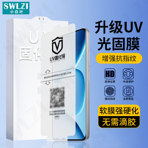 小白叶红米Note 15/14 Pro+全胶UV光固膜保护贴K90 Pro Max手机曲面全屏K90