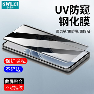 小白叶荣耀Magic 6/5/4 Pro/3全屏UV钢化膜100/90/80 SE/70/60/50 Pro/X50/X40手机防窥贴