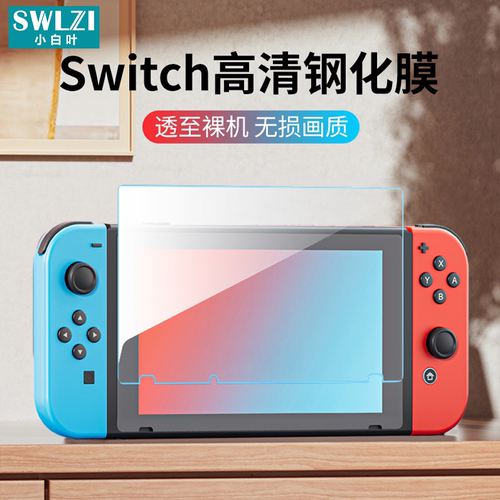 适用于任天堂Switch全屏贴Switch Lite/Switch OLED游戏机钢化膜
