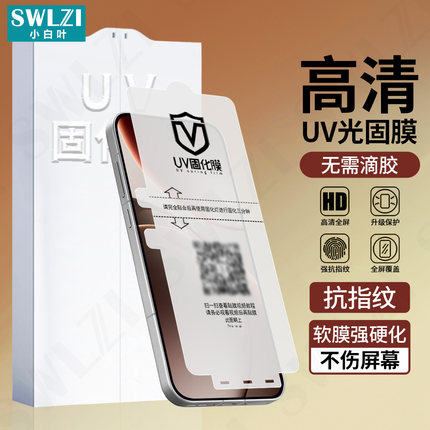 小白叶OPPO Reno 13/12手机全屏保护11/10/9 Pro曲面UV光固膜Find X9 Pro全胶贴X8/X7 Ultra/X6/A5 Pro
