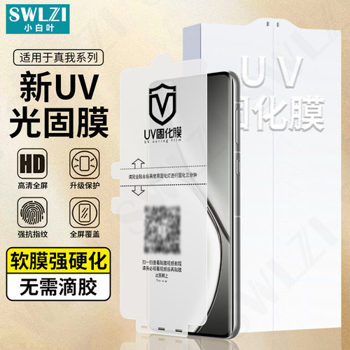 小白叶OPPO Find X8 Pro/X7全屏UV光固膜X6/X7 Ultra曲面全胶Reno 12/11手机保护贴10 Pro/真我13 Pro至尊版