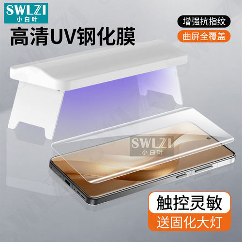 小白叶小米 Civi 5/4 Pro全胶手机UV钢化膜3/2/1全屏贴15/14 Ultra曲面保护13/12/11/10/Mix 4