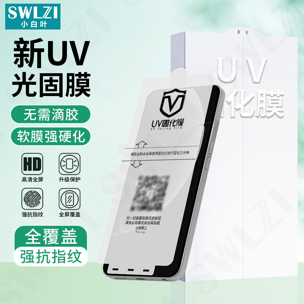 小白叶真我14 Pro+全胶保护13/12/11 Pro曲面手机UV光固膜GT8全屏贴GT7/GT5 Pro