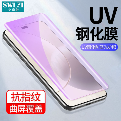 小白叶荣耀Power/300 Ultra手机全屏保护Magic 7/6 UV钢化膜5/4/3 Pro曲面全胶贴200/100/90/80/70/X60 Pro