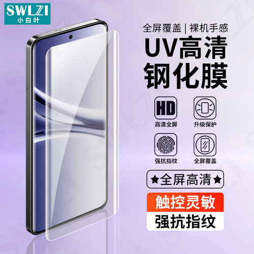 小白叶红米Note 15手机全屏保护贴15 Pro+ UV钢化膜14 Pro曲面全胶14/13 Pro+