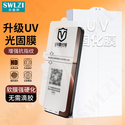 小白叶OPPO Find X9 Pro保护手机全屏X8/X7 Ultra曲面UV光固膜A5 Pro/Reno 13全胶贴12/11/10/9 Pro