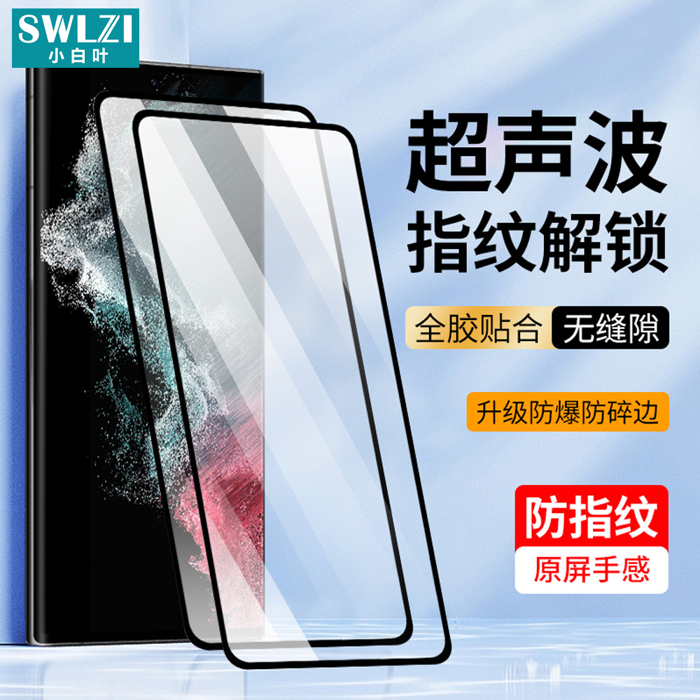 适用于三星S24 Ultra/S24+手机钢化膜Galaxy S23 FE/S23+/S22/S22+指纹解锁S21 FE/S21/Note 20
