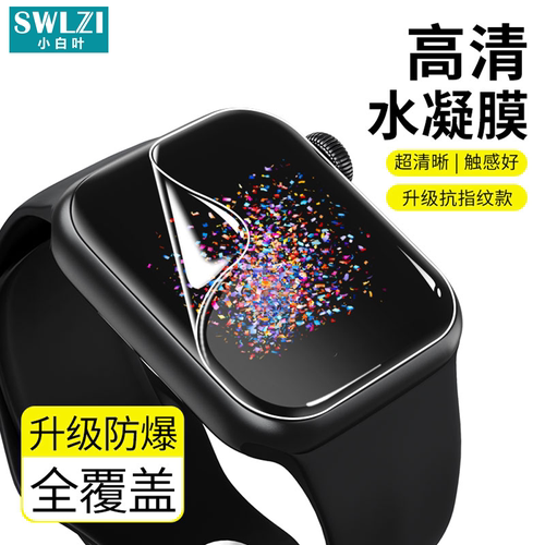 适用于苹果Apple Watch S9软膜水凝膜8/76/5/4/3/2/1手表膜贴膜SE/ultra 45/49mm保护膜