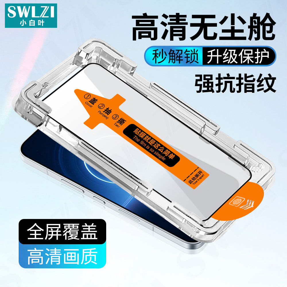 适用于三星S26手机贴S25 Ultra钢化膜S24 FE全屏无尘舱S24/S23+指纹解锁S22/S21保护
