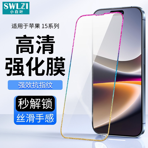 适用于苹果15 Pro max全屏钢化膜14 Plus/13 mini炫彩闪钻保护贴12/11 pro/iphone X手机防爆XS/XS MAX