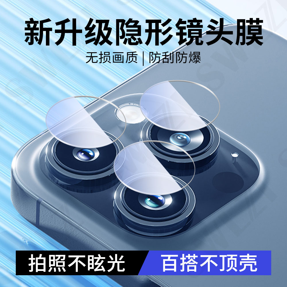 适用于苹果16手机高清后摄像头保护贴15 Pro Max/14 Plus/13/12 Mini镜头膜11 Pro/X/XS/XS Max