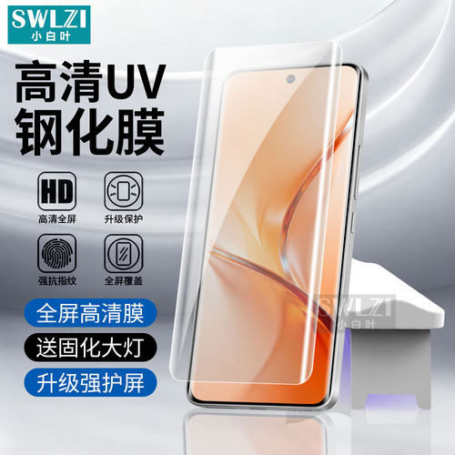 小白叶vivo X200 Pro手机UV钢化膜X100/X90曲面保护贴Y300/Y200 Pro全屏全胶S20/S19/S18