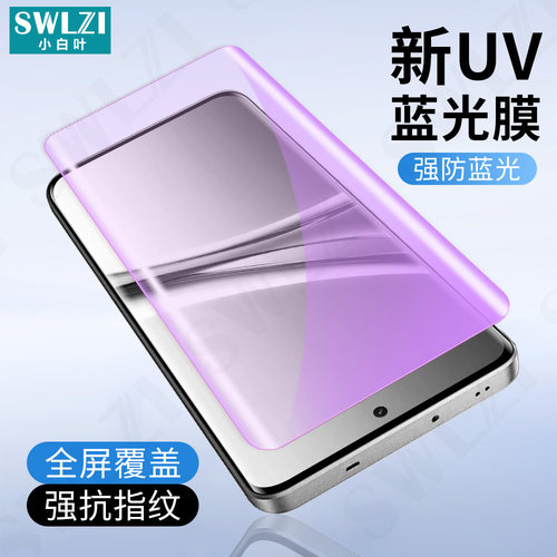 小白叶红米Note 15 Pro+全胶UV钢化膜15/14手机曲面贴13 Pro+保护全屏