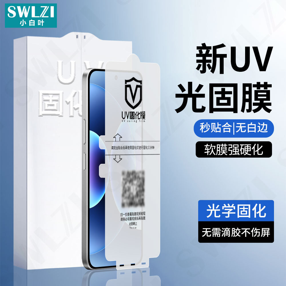 小白叶小米17 Pro Max手机全胶贴15 Ultra/14 UV光固膜13/12曲面保护11/10全屏Civi 5/4 Pro/MIX 4