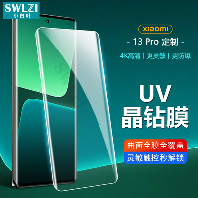钢化膜SWLZI/小白叶小米