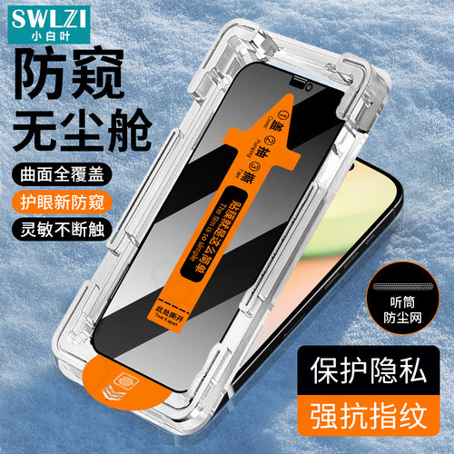 适用于苹果 Air/17 Pro手机保护贴16/15 Pro Max防窥无尘舱14 Plus全屏钢化膜13/12/11全覆盖X/XS/XS Max