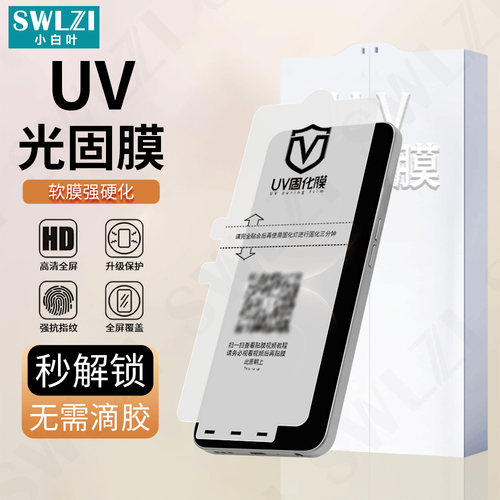 适用于华为Mate 80 Pro全屏手机贴70 Air/60 RS全胶UV光固膜Pura 80/70 Ultra曲面保护Nova 14/13 Pro