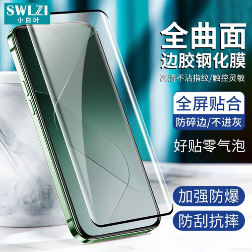 小白叶小米14 Pro/13 Pro/12手机曲面钢化膜11 Ultra/10S/Civi 4 Pro/3/2/1S保护全屏贴Note 13 Pro+
