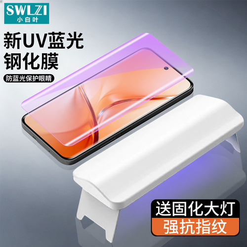 小白叶vivo S20 Pro全屏手机贴X200 Ultra全胶UV钢化膜X100/X90 Pro手机曲面Y300/Y200/Y100