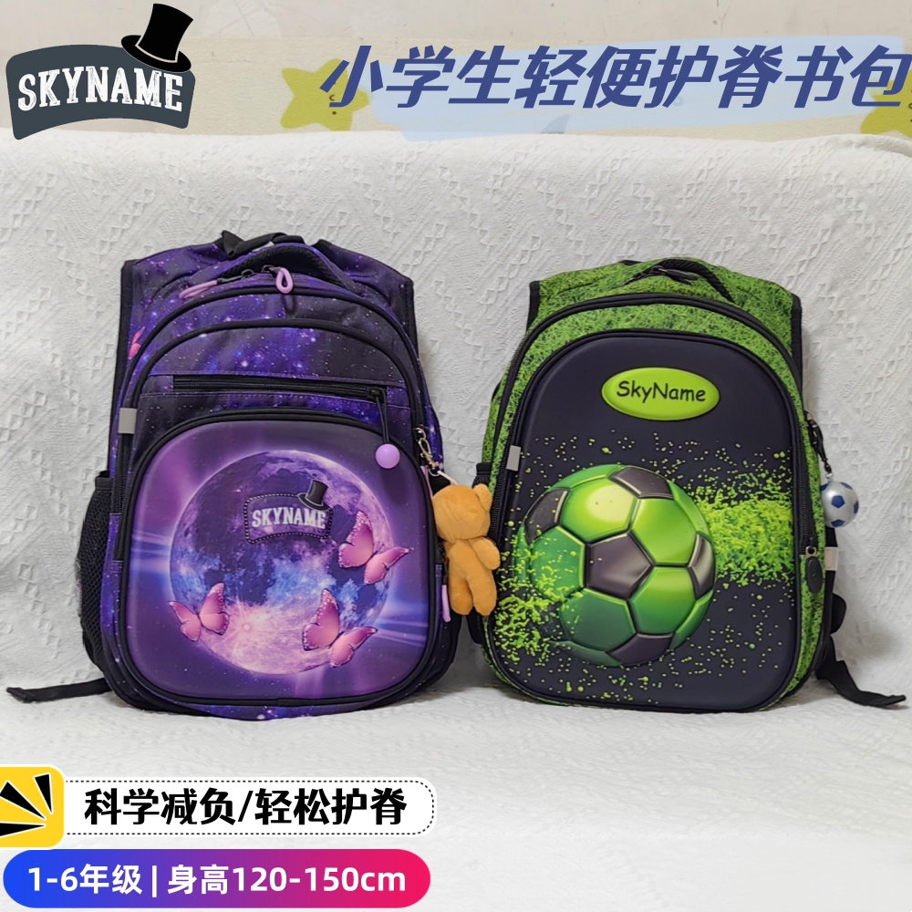 skyname儿童书包小学生男生1-3-5年级护脊减负女孩轻便双肩包