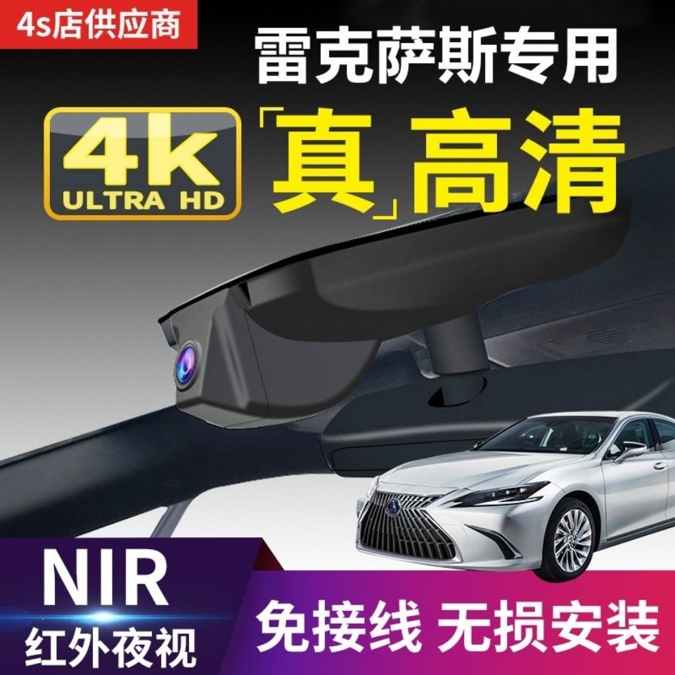 雷克萨斯ES200/es300h/NX/RX300/RZ原厂专用4K超清前后行车记录仪