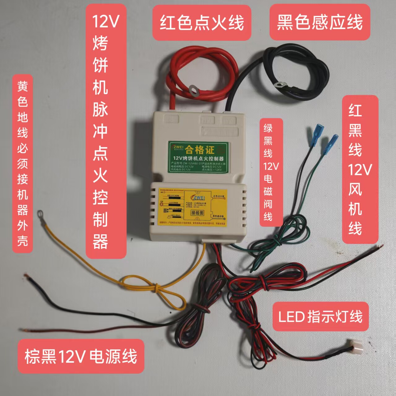 12V燃气烤饼机电饼铛脉冲点火控制器12伏电源电源供电原厂配件