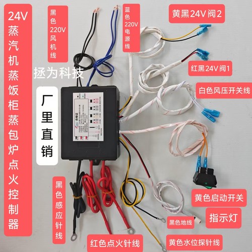 24V蒸锅 蒸汽机 蒸饭柜 蒸包炉 通用脉冲点火控制器带双24V电磁阀