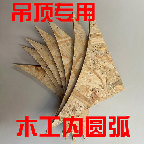 木工吊顶内外圆弧天花造型天空之眼拱门垭口异形龙骨造型雕刻加工