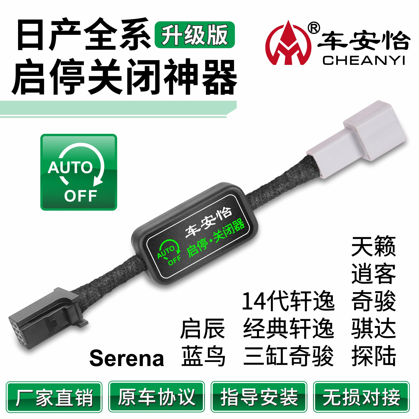 适用日产蓝鸟启辰骐达逍客经典奇骏天籁14代轩逸自动启停关闭器宝