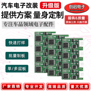 创启车汇产品开发定制电子产品